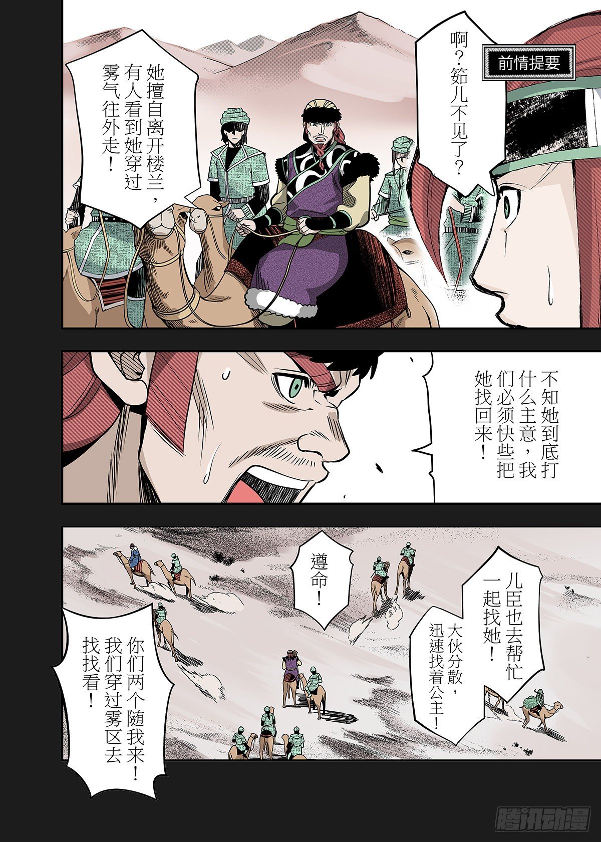 軒轅劍 崑崙紀 - 第23話 殺戮 - 2