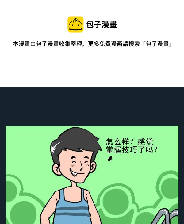 選擇 - 4 學游泳 - 1