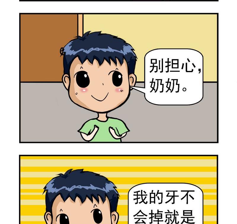 選擇 - 8 牙不會掉 - 1