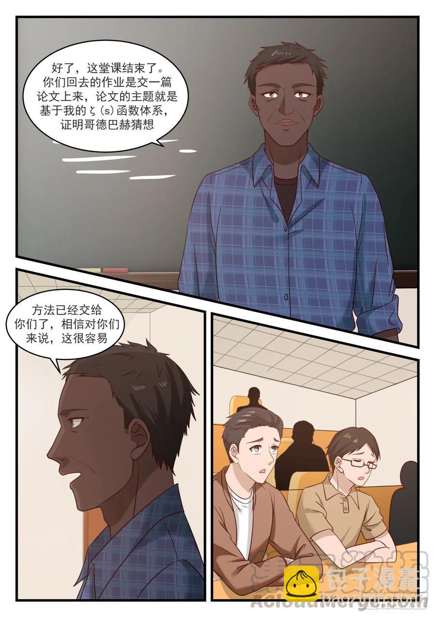 學霸的黑科技系統 - 嘲諷 - 3