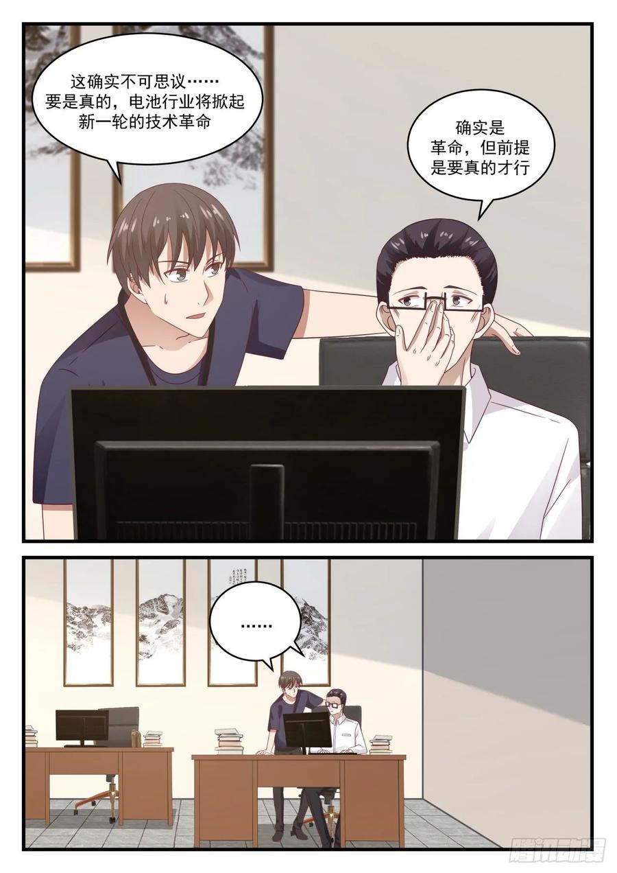 學霸的黑科技系統 - 哥，我考上了 - 2