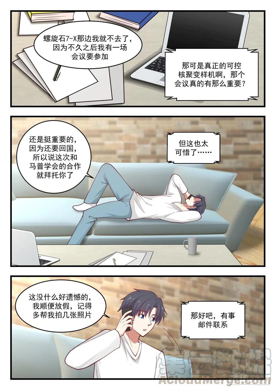 學霸的黑科技系統 - 聖誕驚喜 - 2