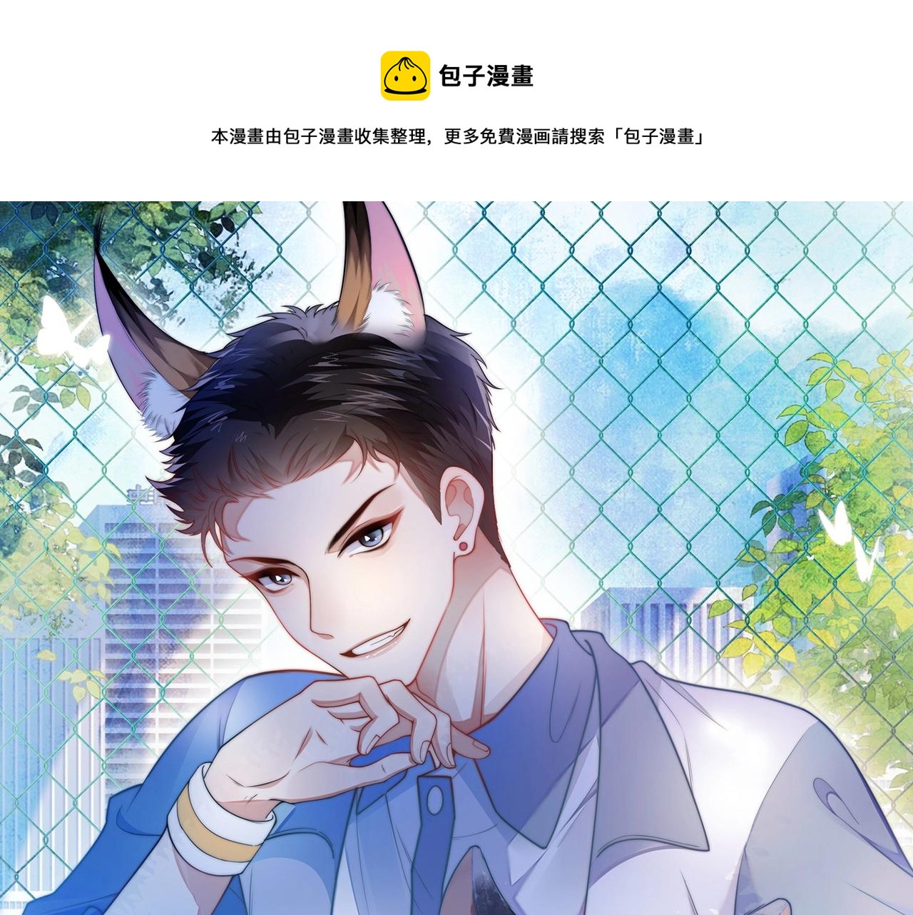 學霸的小野貓太撩人 - 第15話 你還真有腹肌啊(1/2) - 1