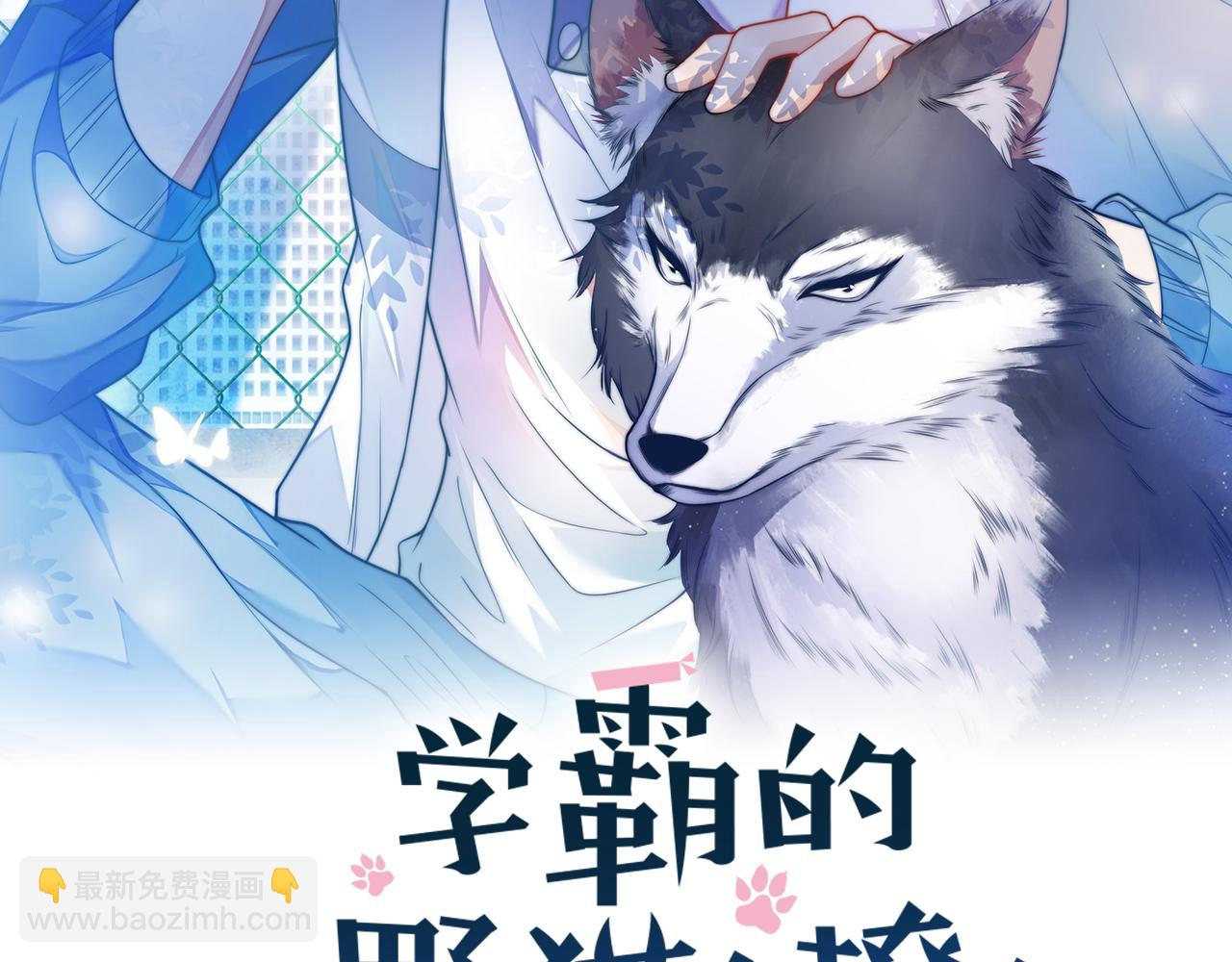 學霸的小野貓太撩人 - 第55話 我想報答你呀~(1/2) - 2