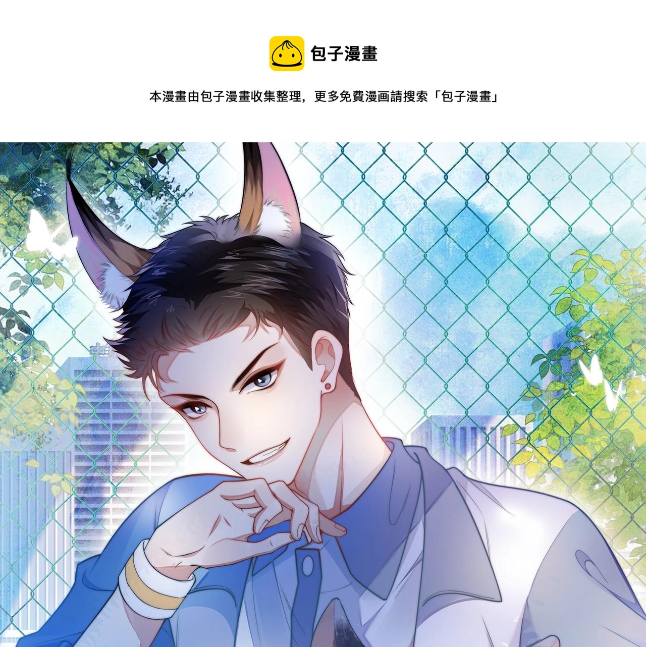 學霸的小野貓太撩人 - 第5話 I do！(1/3) - 1