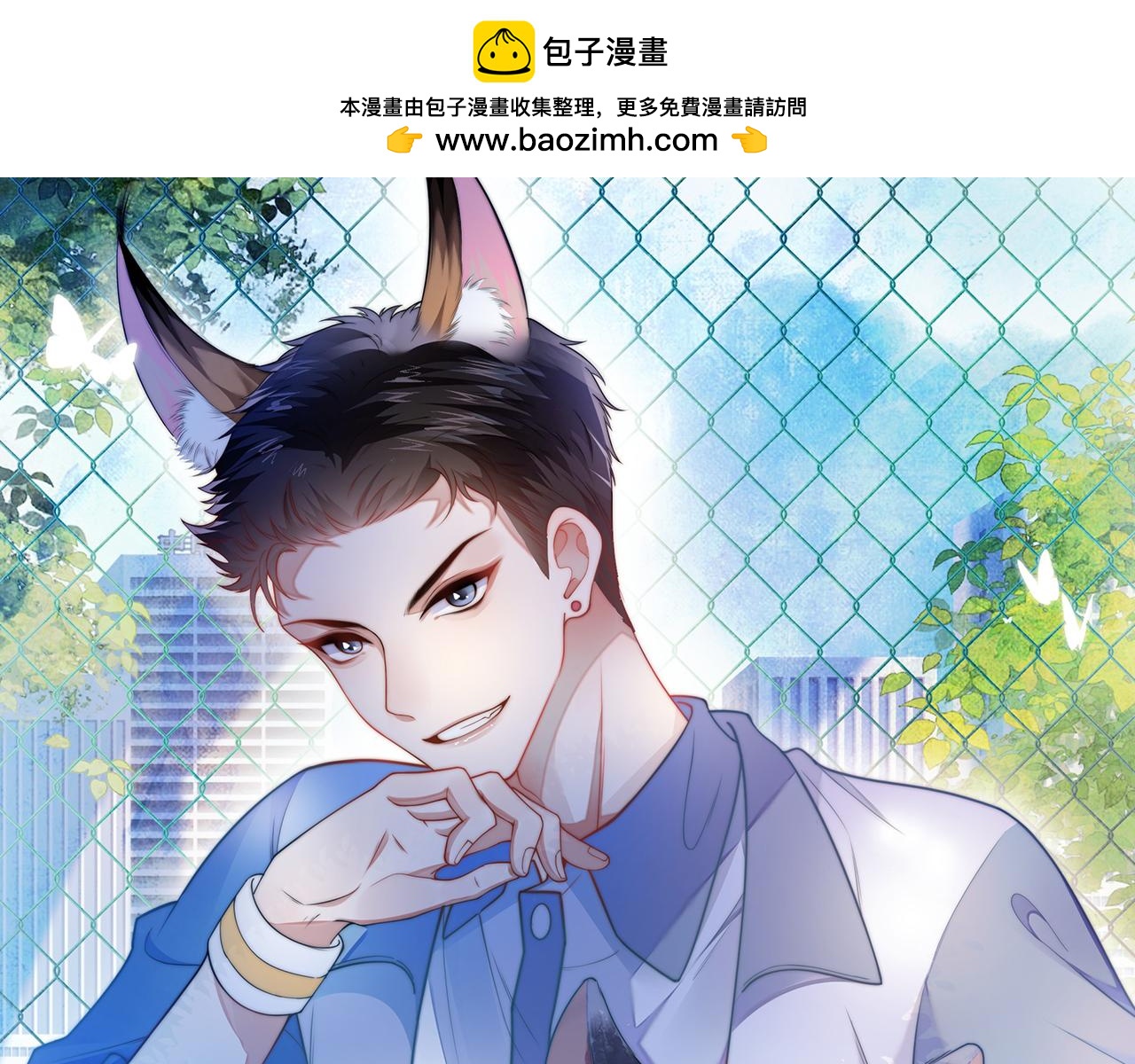 學霸的小野貓太撩人 - 第67話 你得對我負責(1/2) - 1