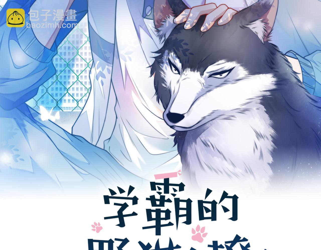 學霸的小野貓太撩人 - 第67話 你得對我負責(1/2) - 2