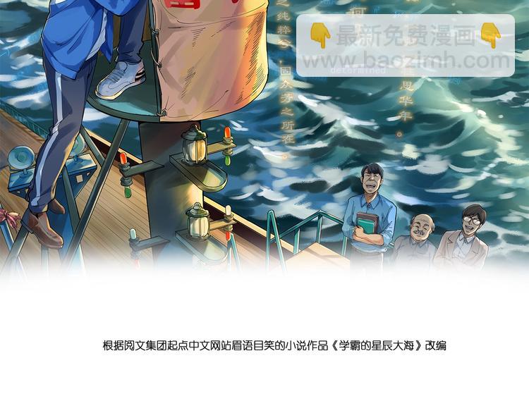 學霸的星辰大海 - 第11話 哪裡不會點哪裡！(1/4) - 2