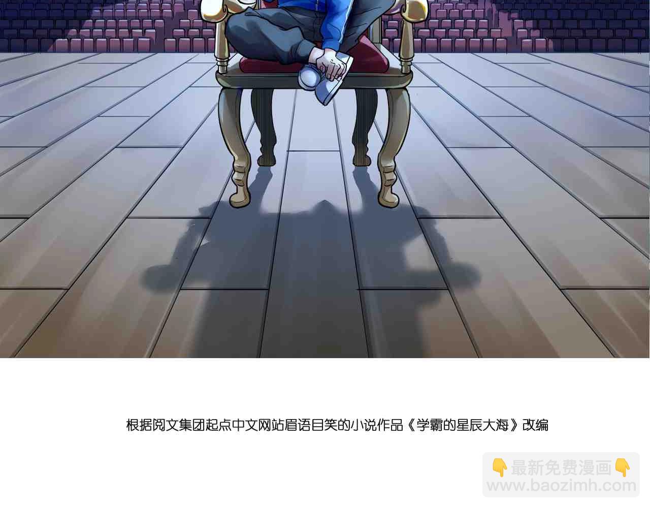 學霸的星辰大海 - 第114話 入學！(1/2) - 2