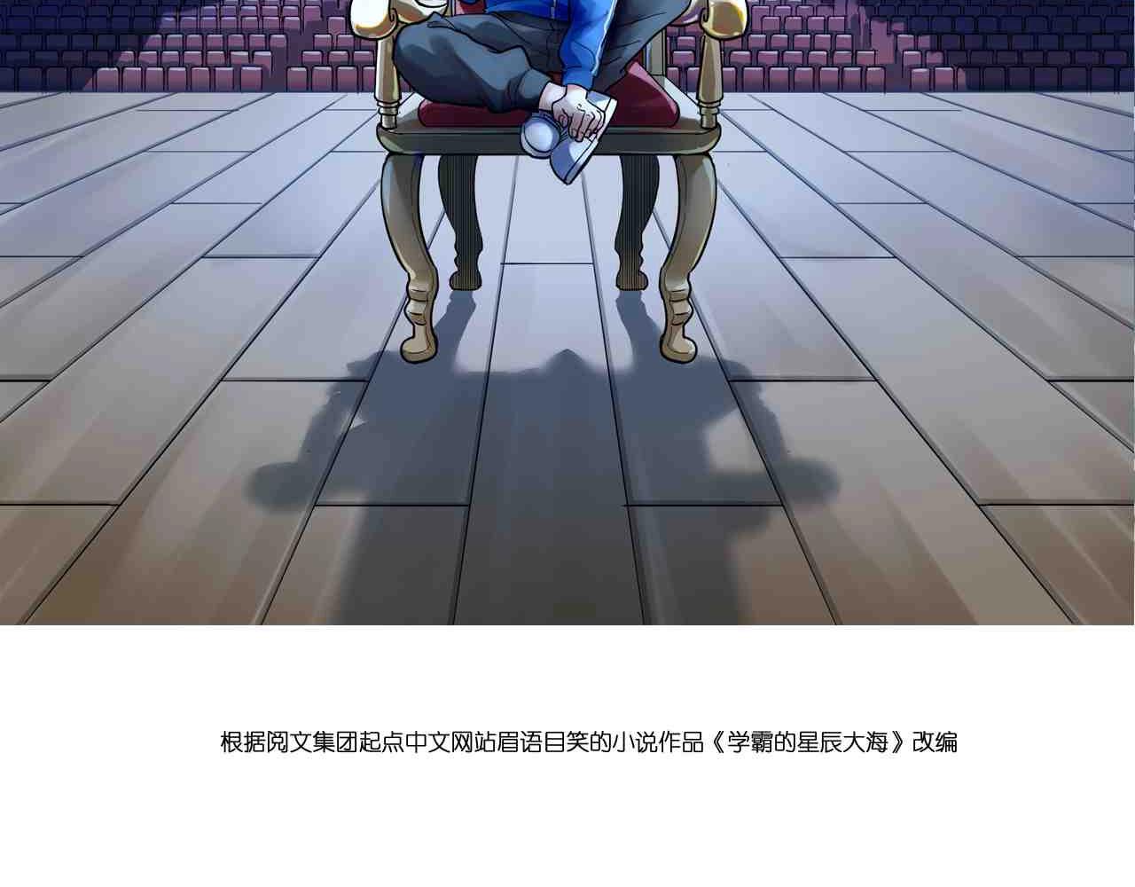 學霸的星辰大海 - 第118話 吳斌VS小林(1/2) - 2