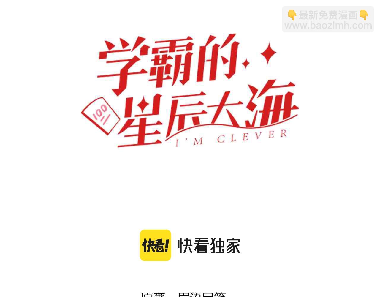 學霸的星辰大海 - 第118話 吳斌VS小林(1/2) - 3