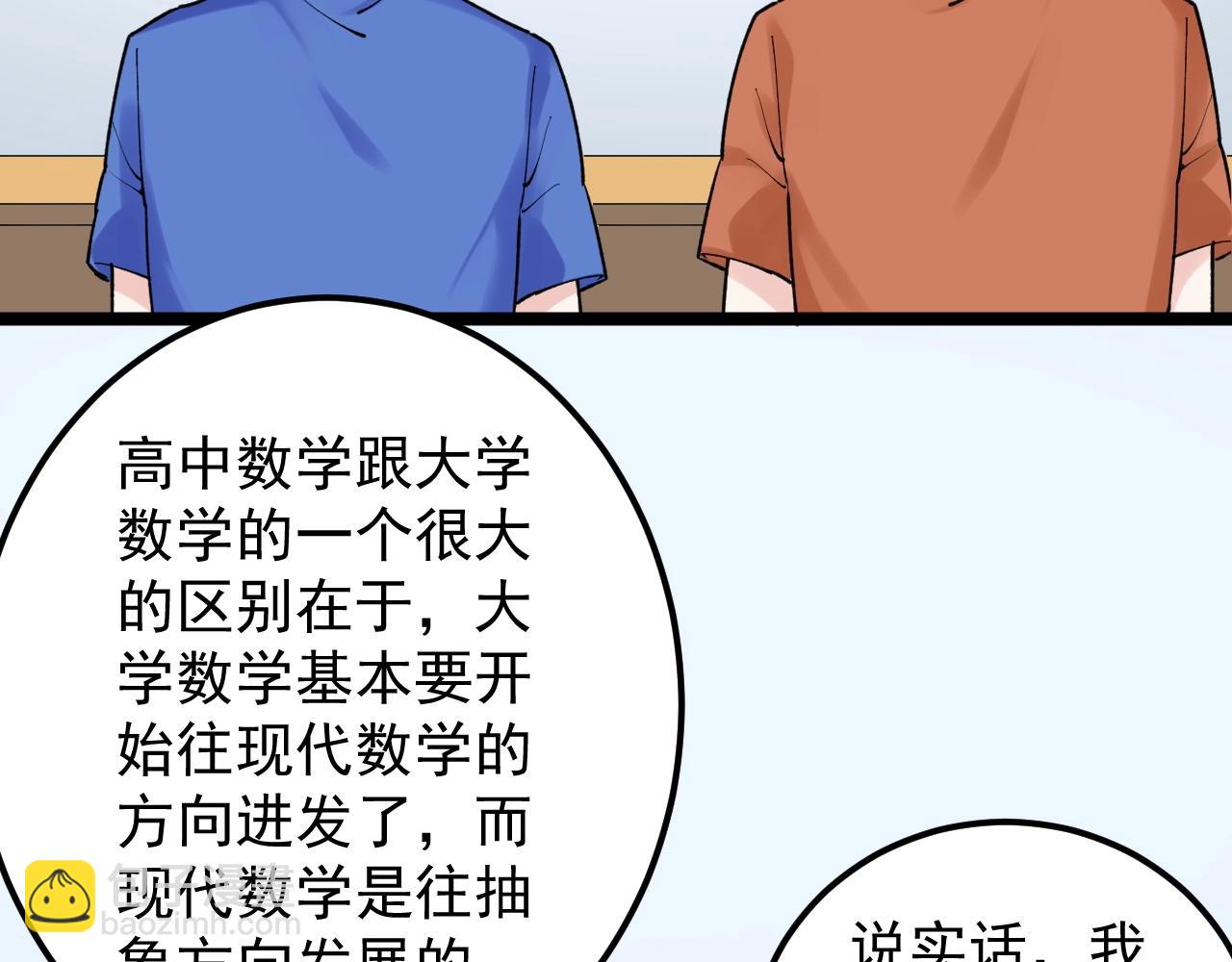 學霸的星辰大海 - 第134話 少上網，多看書，懂(1/2) - 2