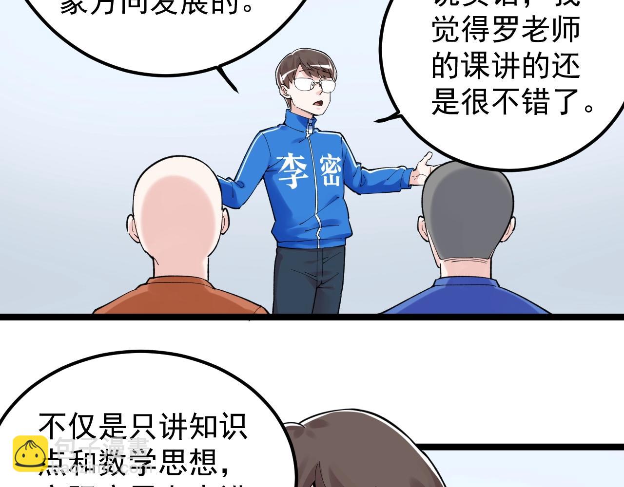 學霸的星辰大海 - 第134話 少上網，多看書，懂(1/2) - 3