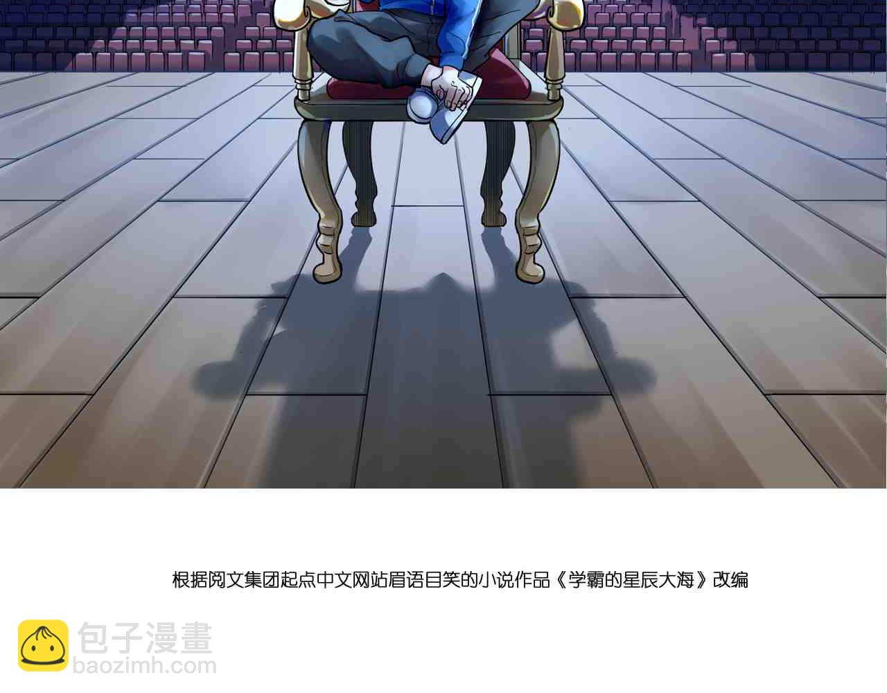 學霸的星辰大海 - 第138話 宇宙生物？(1/2) - 2