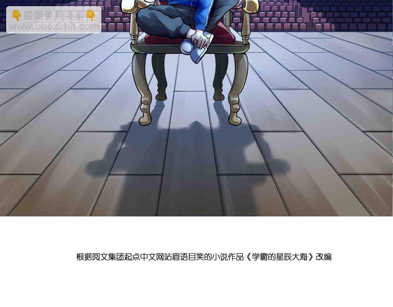 學霸的星辰大海 - 第152話 相聲(1/2) - 2