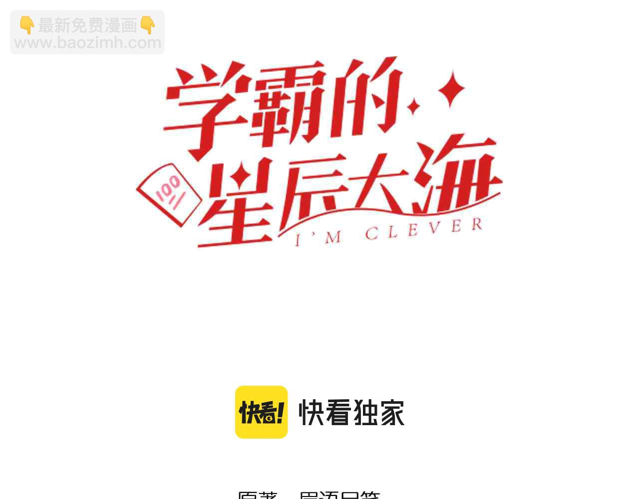 學霸的星辰大海 - 第156話 吳斌的世界(1/2) - 3
