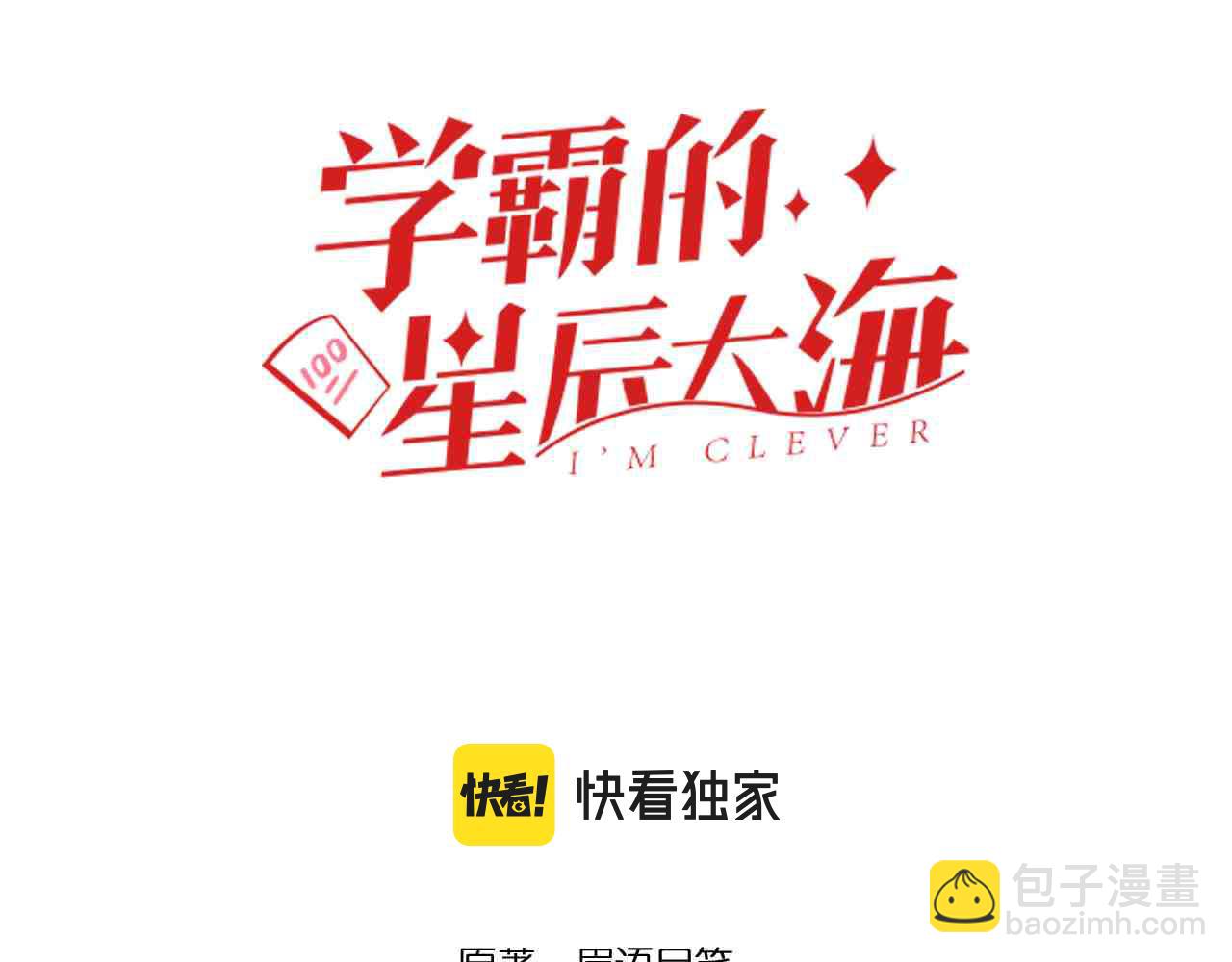 學霸的星辰大海 - 第162話 記憶封存(1/3) - 3