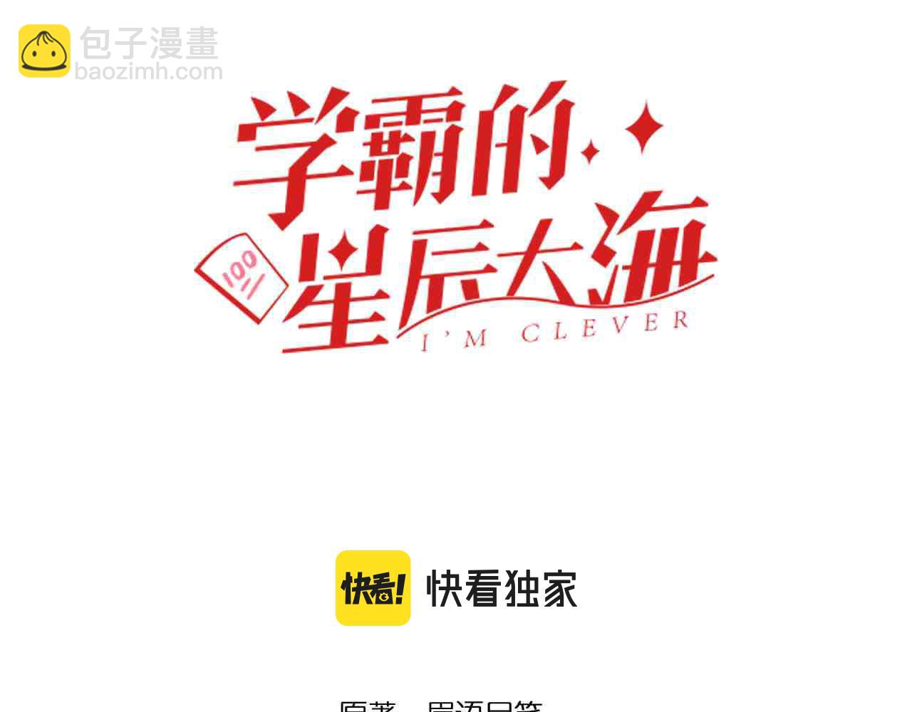 學霸的星辰大海 - 第168話 靈感如泉涌(1/3) - 3