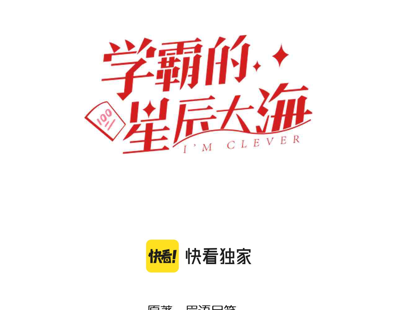 學霸的星辰大海 - 第172話 科學與藝術(1/3) - 3