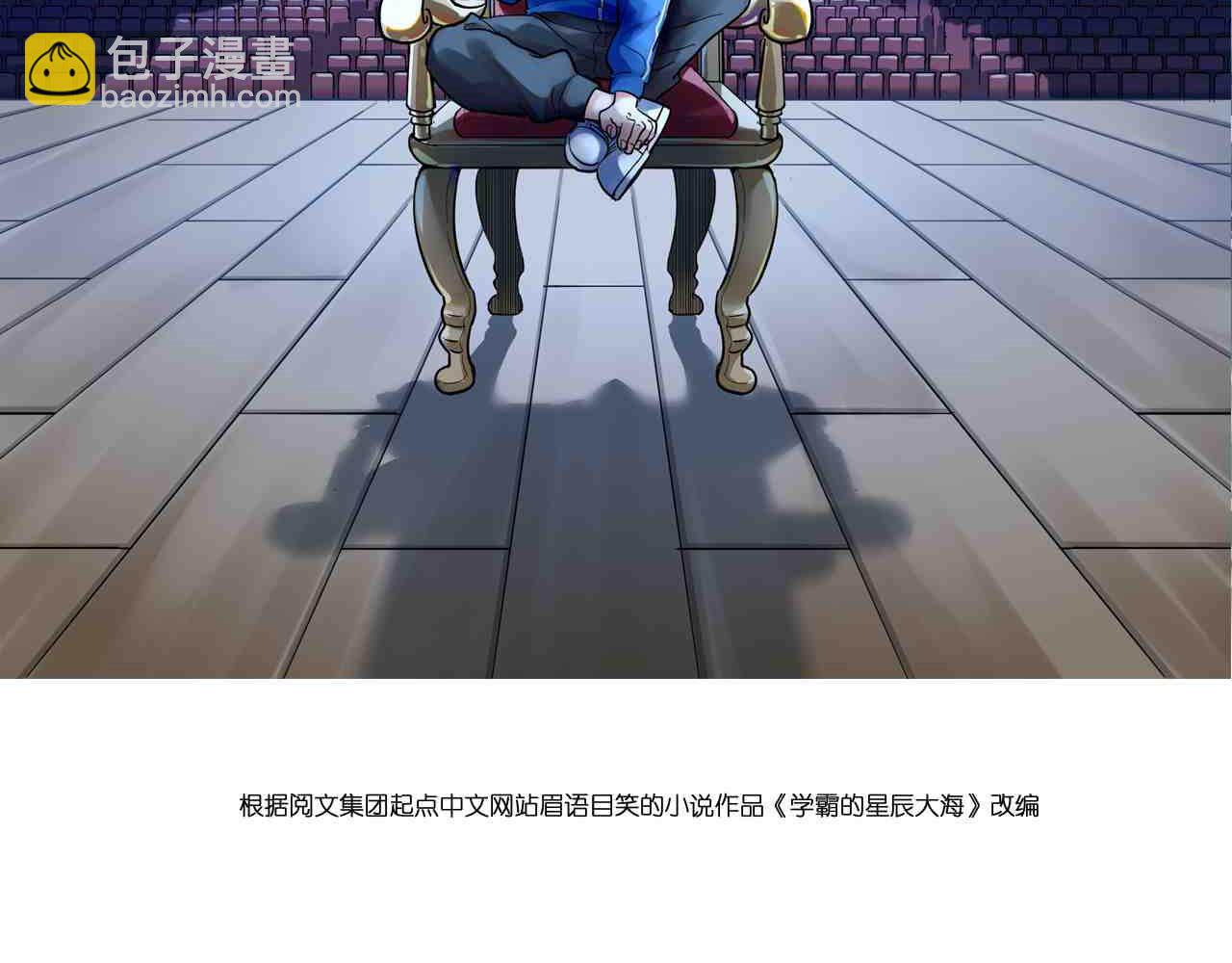 學霸的星辰大海 - 第190話 吳斌樓(1/2) - 2