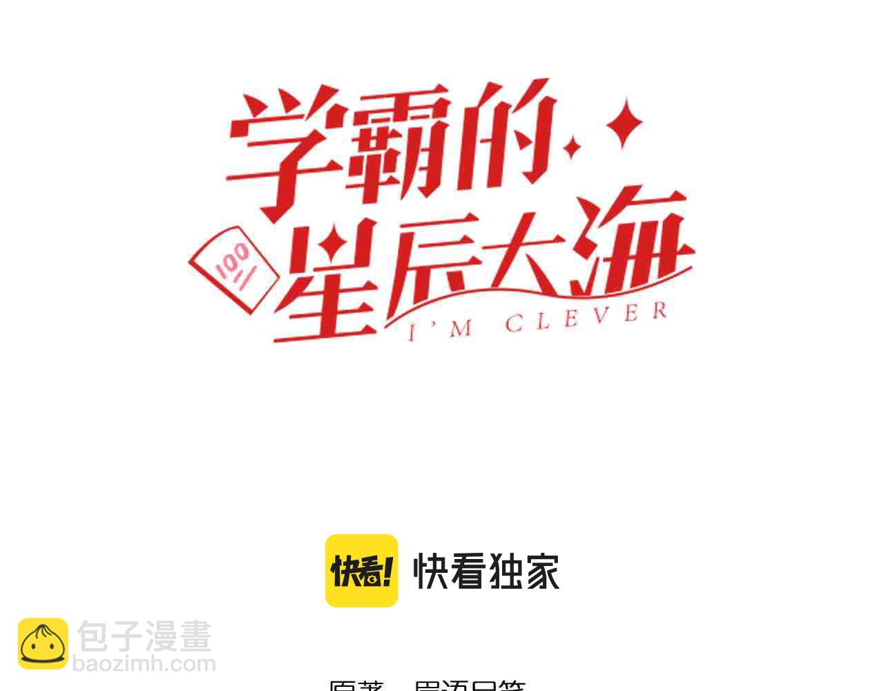 學霸的星辰大海 - 第196話 拿回記憶(1/3) - 3