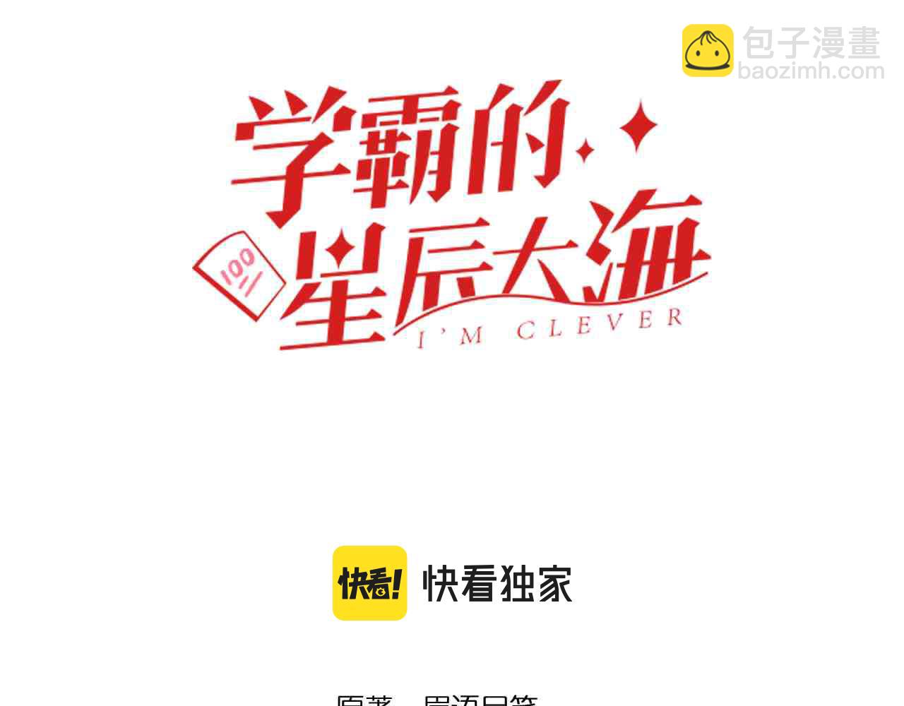 學霸的星辰大海 - 第204話 新患者(1/3) - 3