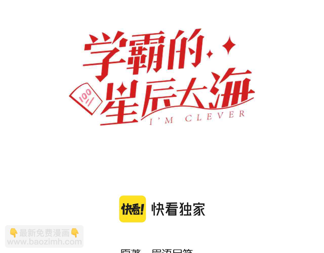 學霸的星辰大海 - 第206話 系統的攻擊(1/3) - 3