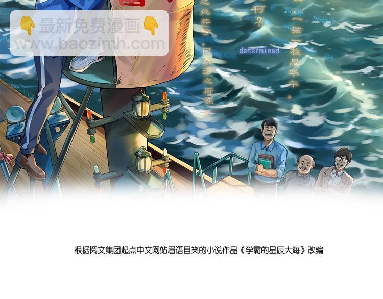 學霸的星辰大海 - 第34話 你是魔鬼中的天使(1/4) - 2