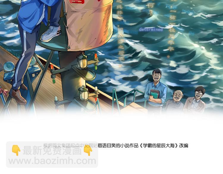 學霸的星辰大海 - 第37話 學習資料裡真有資料(1/3) - 2