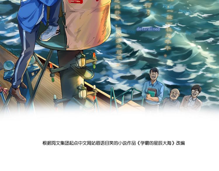 學霸的星辰大海 - 第49話 三班雄起(1/4) - 2