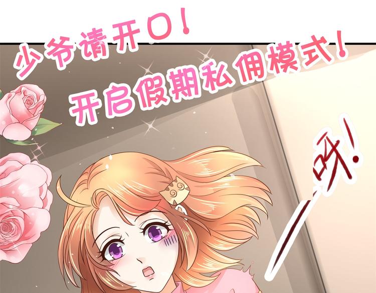 學霸哥哥別碰我 - 第14話 特別篇：少爺請開口！(1/2) - 4