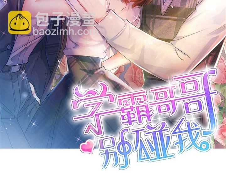 學霸哥哥別碰我 - 267 我的國王最耀眼 - 3