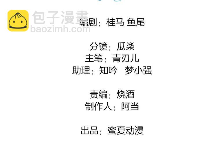 學霸哥哥別碰我 - 第56話 傳聞中的四大家族(1/2) - 3