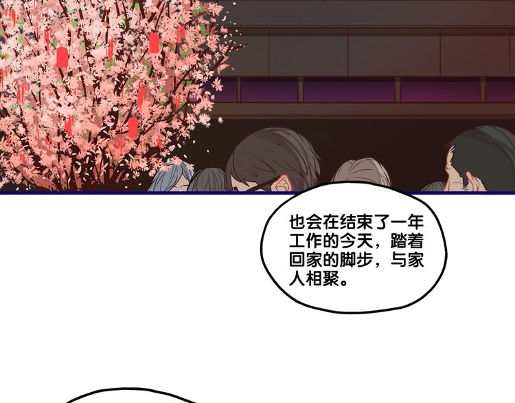 學長的少女心 - 番外  除夕之夜，你、我和它(1/2) - 3