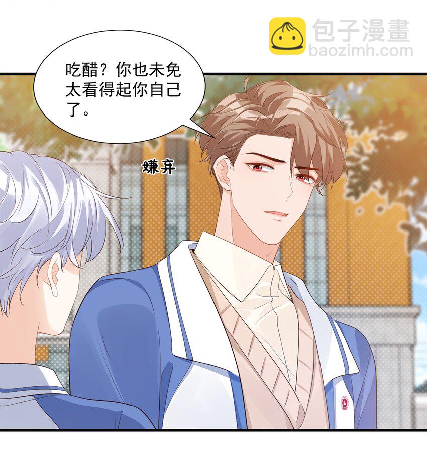 學長饒命！ - 044 我看起來這麼像吃醋嗎？ - 2