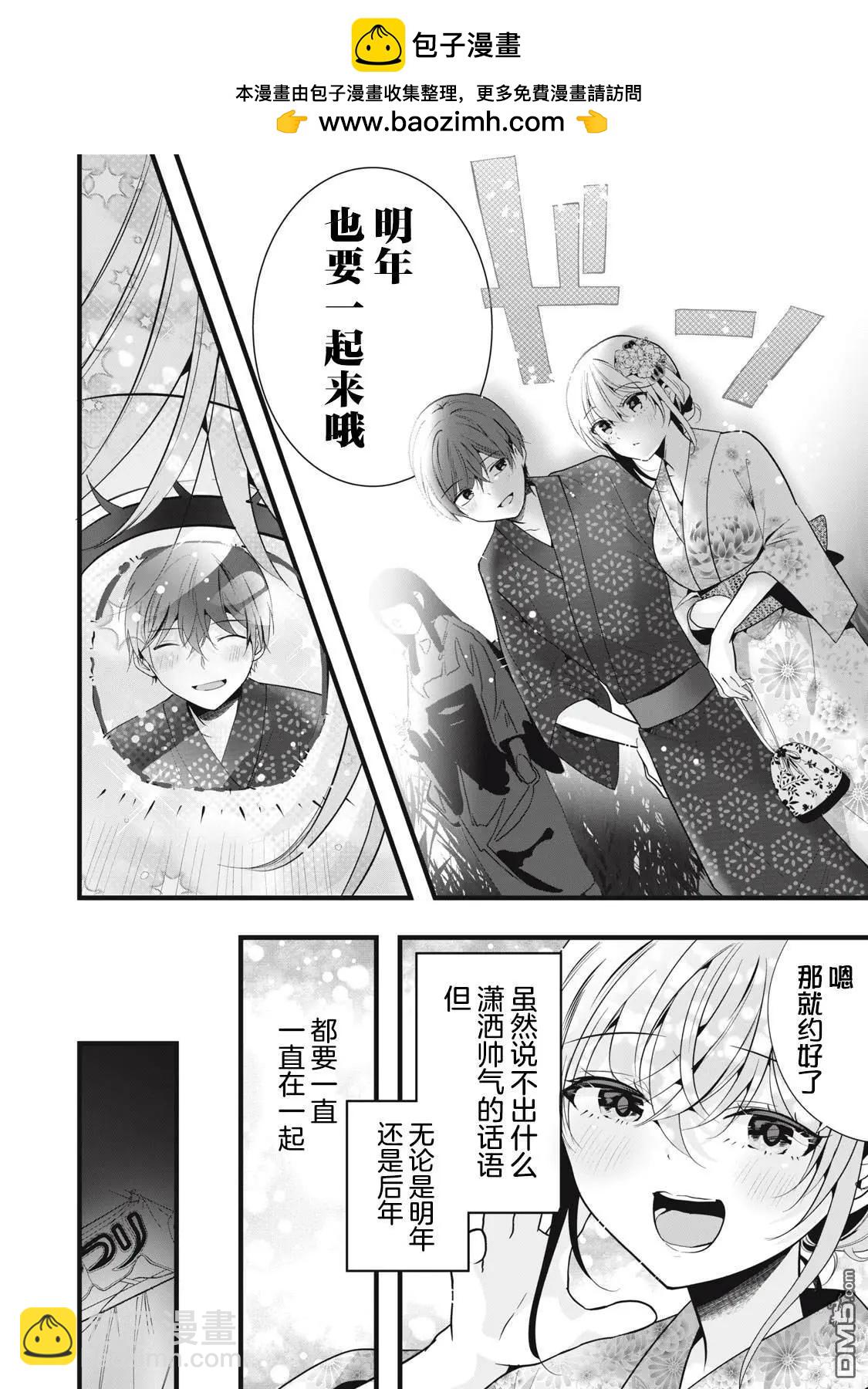 學長！我不是故意的！ - 第36話 - 2