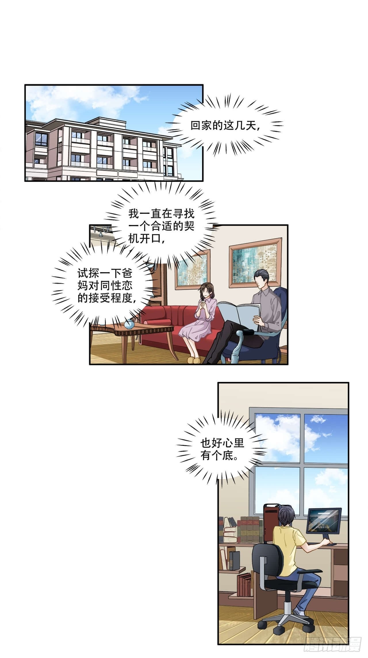 学弟总想要撩我 - 第127话 见家长 - 1