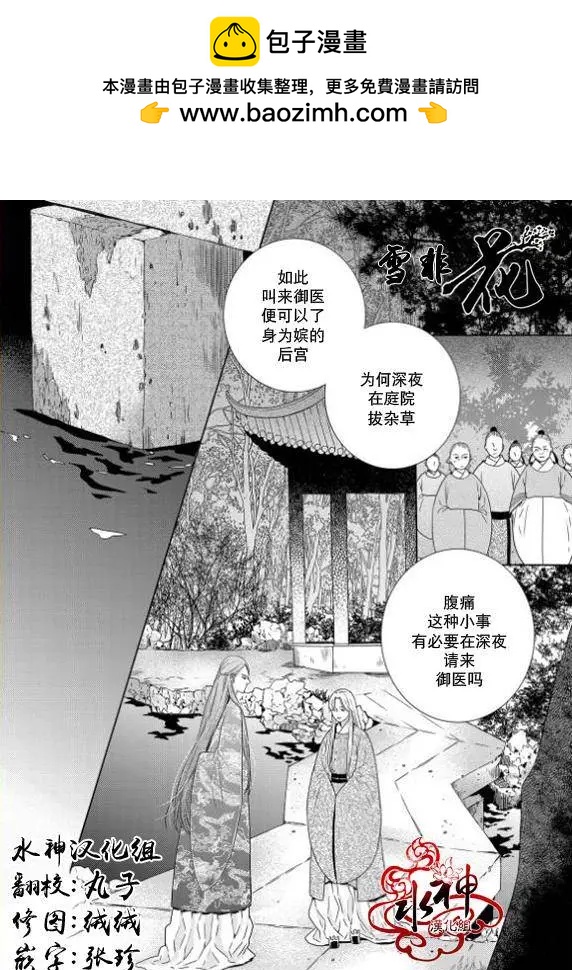 雪非花 - 第12回 - 2