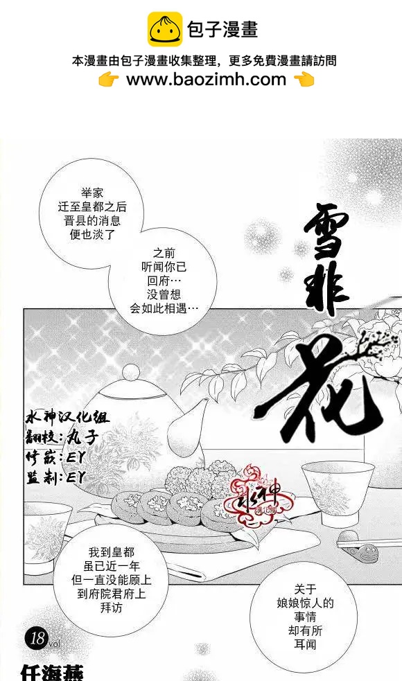 雪非花 - 第18回 - 2