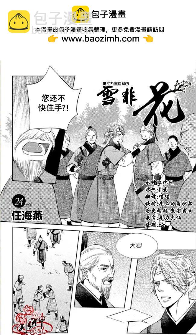 雪非花 - 第24回 - 2