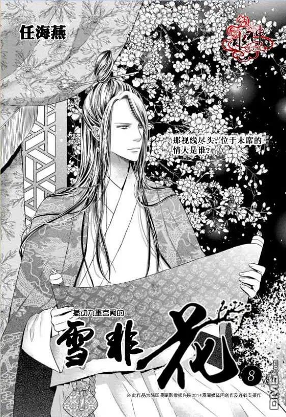 雪非花 - 第8回 - 1