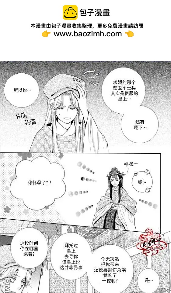 雪非花 - 第8回 - 2