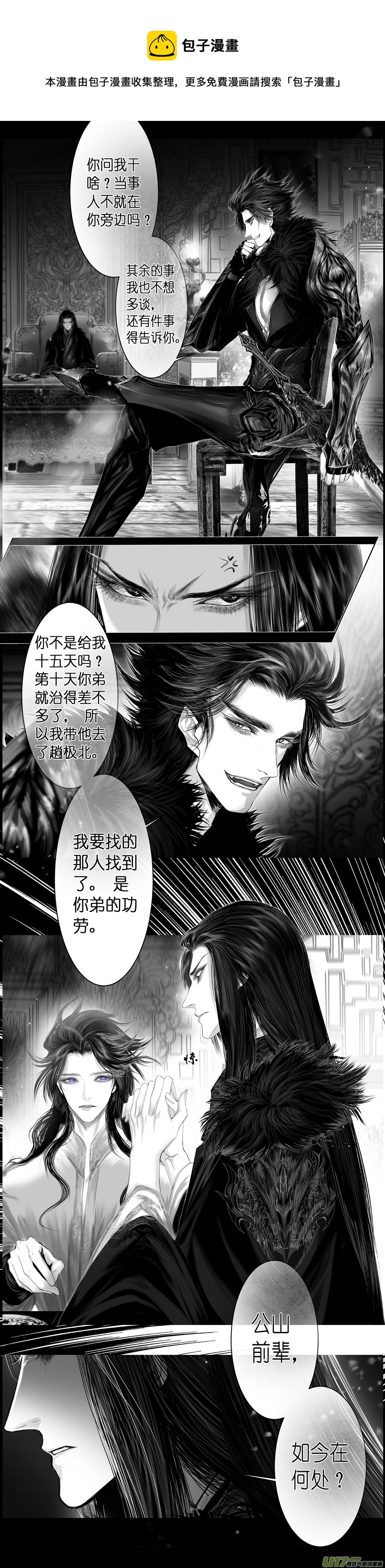 雪國 - 人生知何似，飛鴻踏雪泥 八 - 1