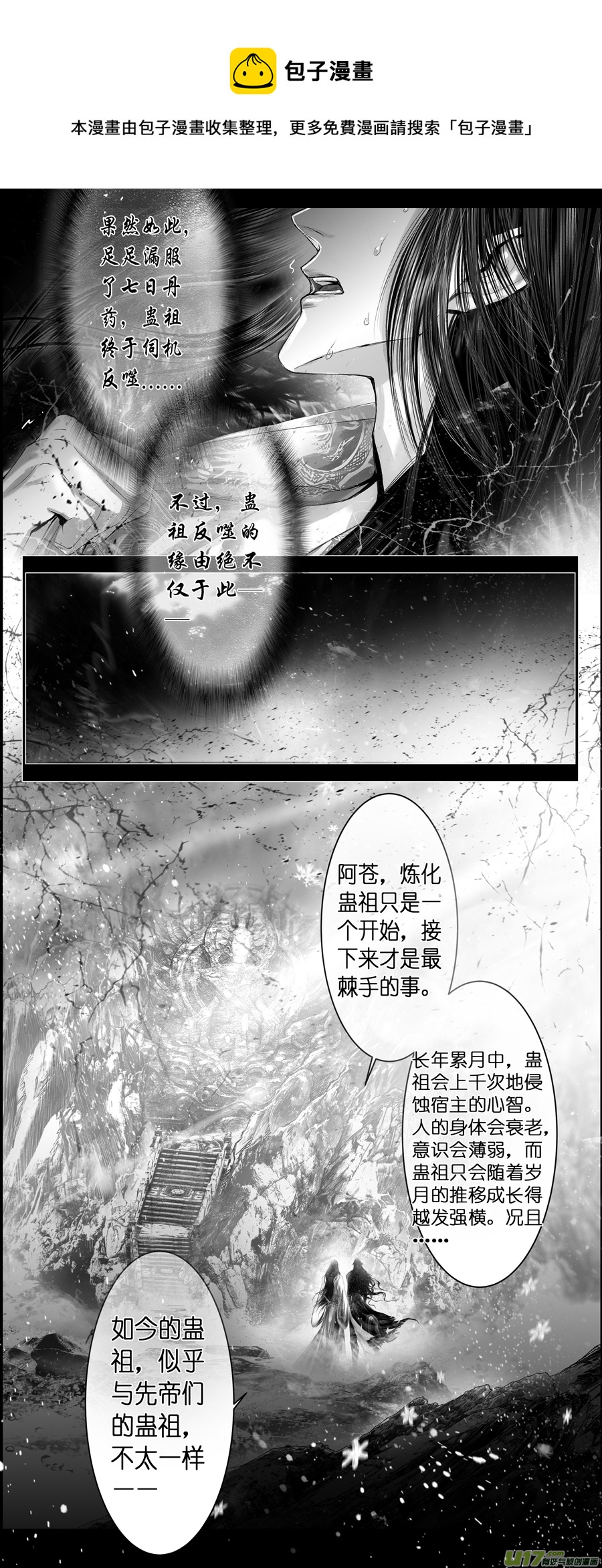 雪國 - 不知天在水 清夢壓星河 十四 - 1