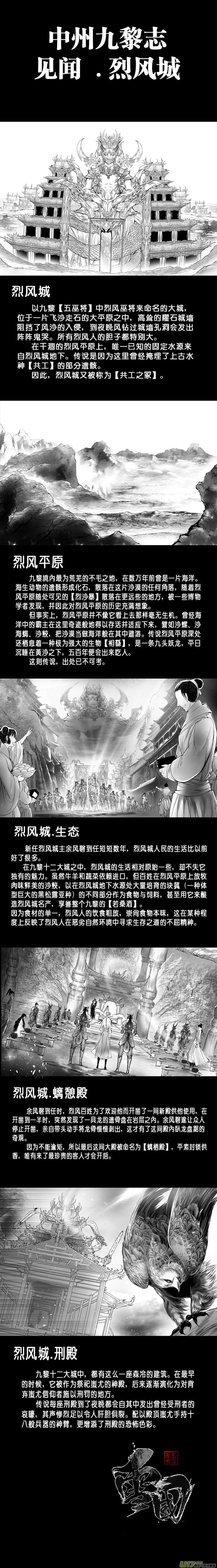雪國 - 番外  中州九黎志 - 1