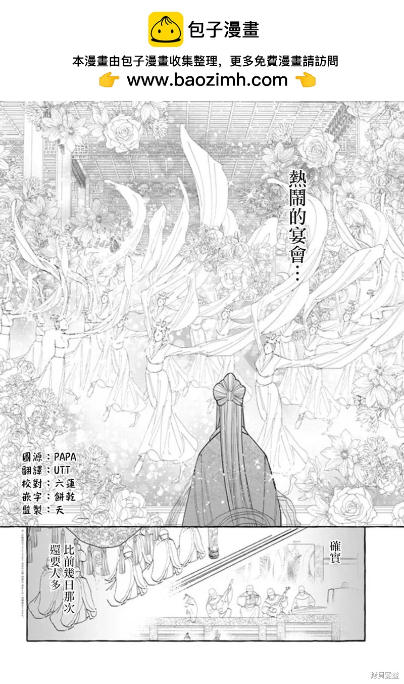 雪花妃傳～藍帝后宮始末記～ - 第16話 - 2