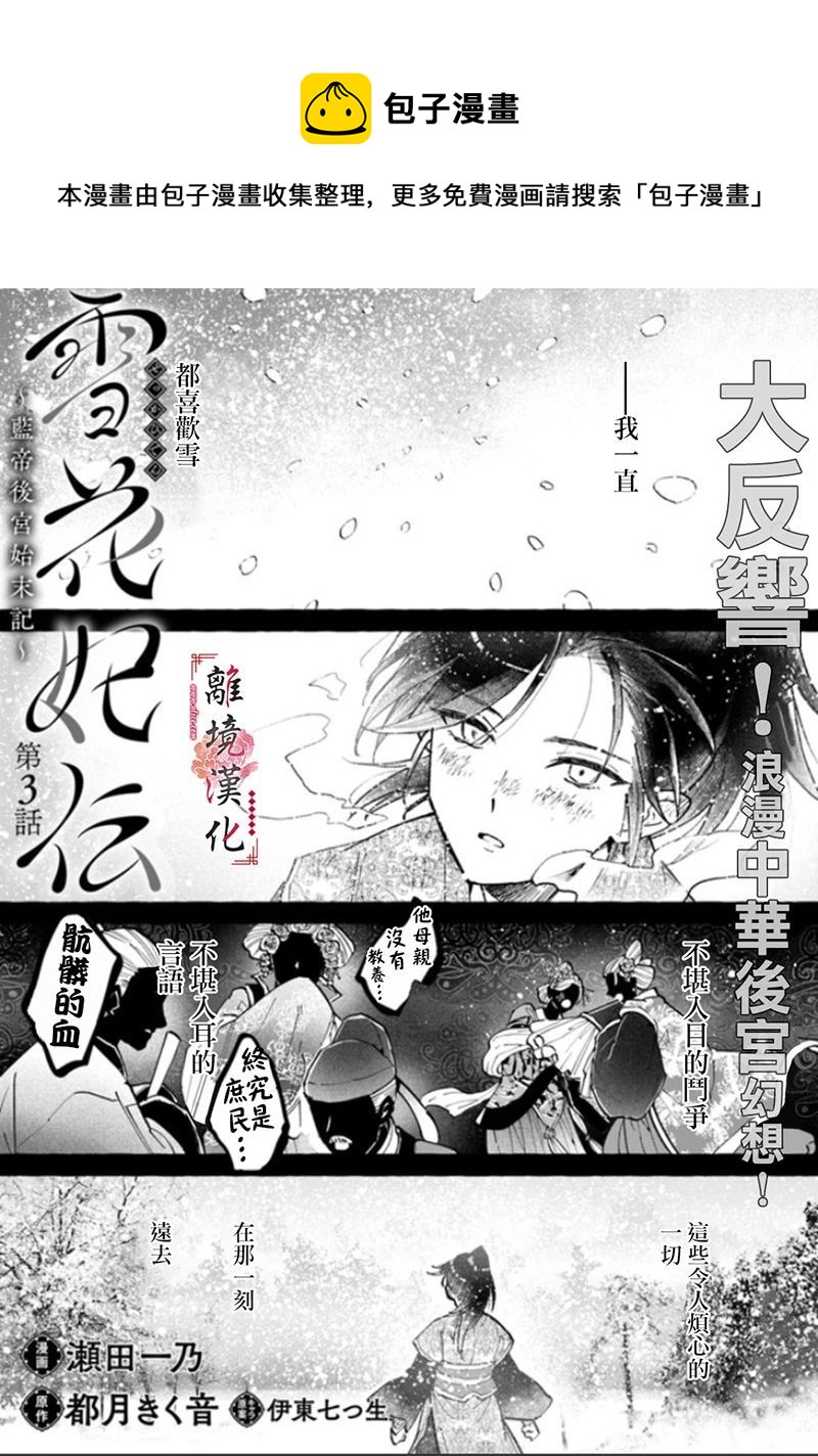雪花妃傳～藍帝后宮始末記～ - 第03話 - 1