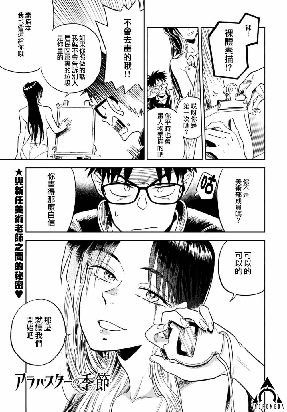 雪花石膏的季節 - 第02話 - 1