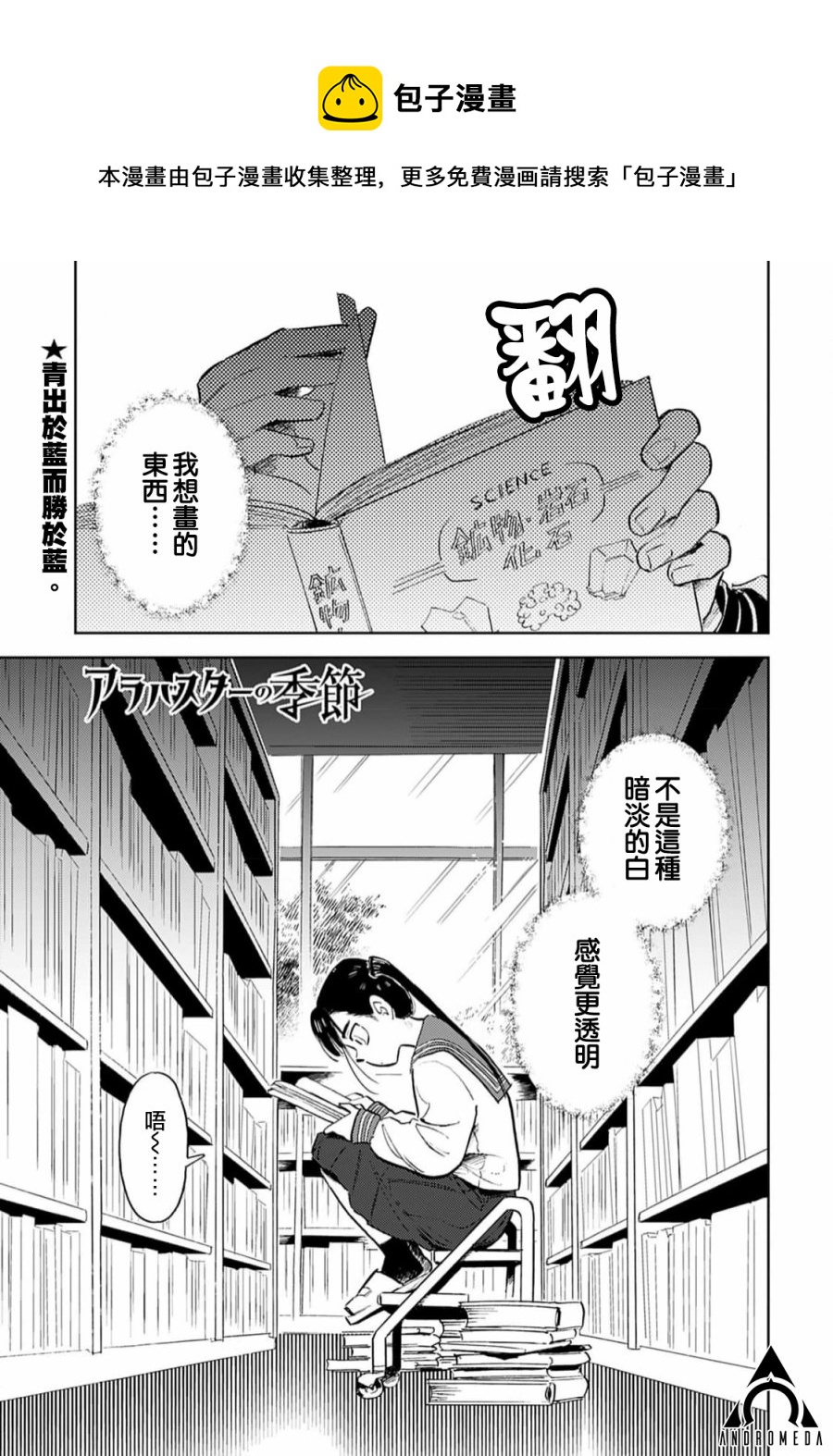 雪花石膏的季節 - 第06話 - 1