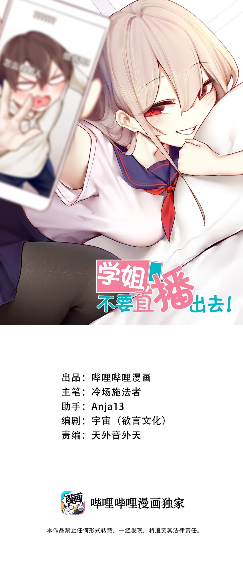 學姐，不要直播出去！ - 005 第五話 - 1